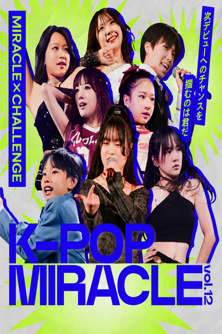 CD「Miracle Vol.1奇跡1集」韓国K-POP● KPOP MIRACLE VOL.12 2026/10/25(日) | チケット GETTIIS