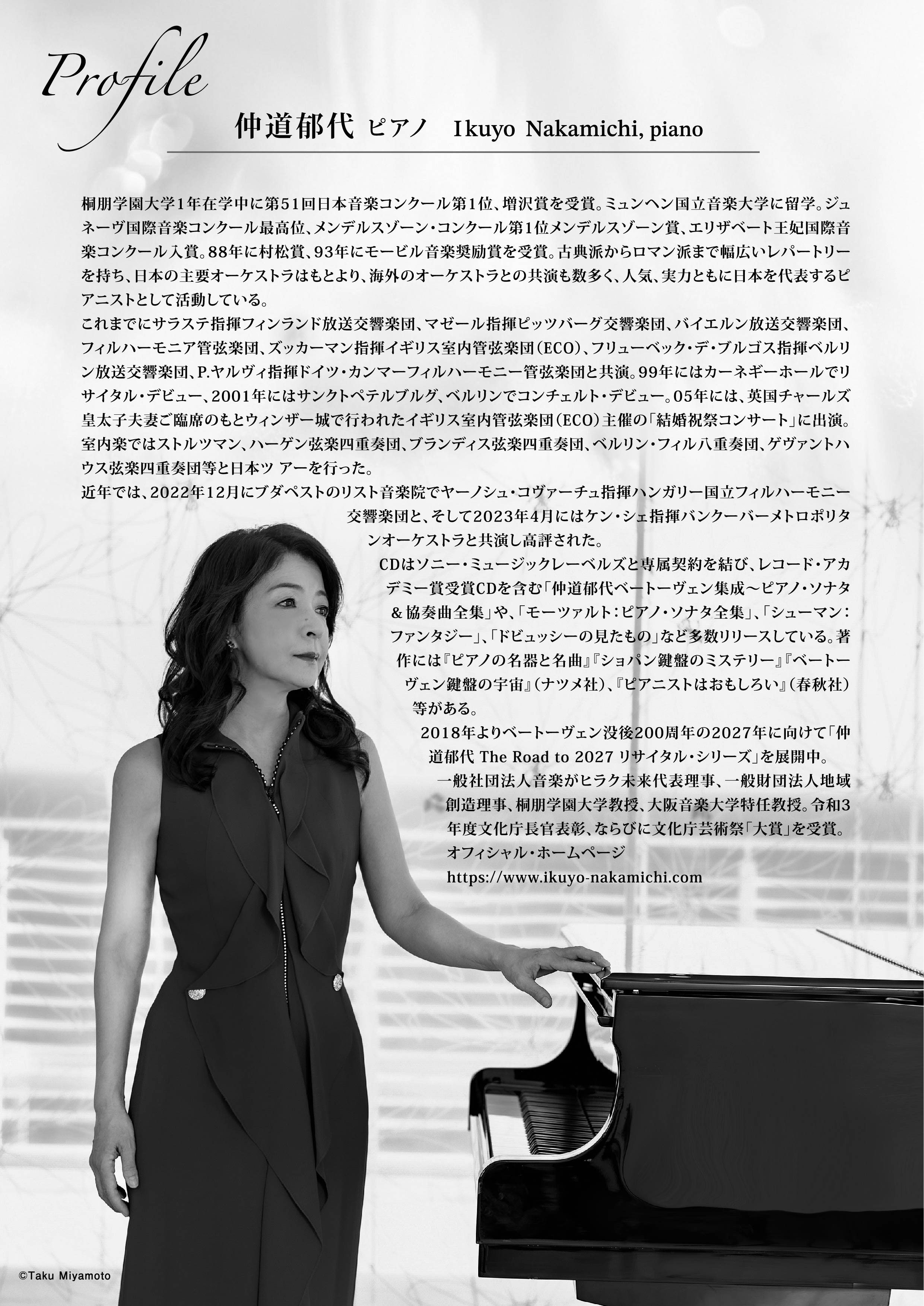 仲道郁代 ピアノリサイタル 2024/02/25(日) | チケット GETTIIS