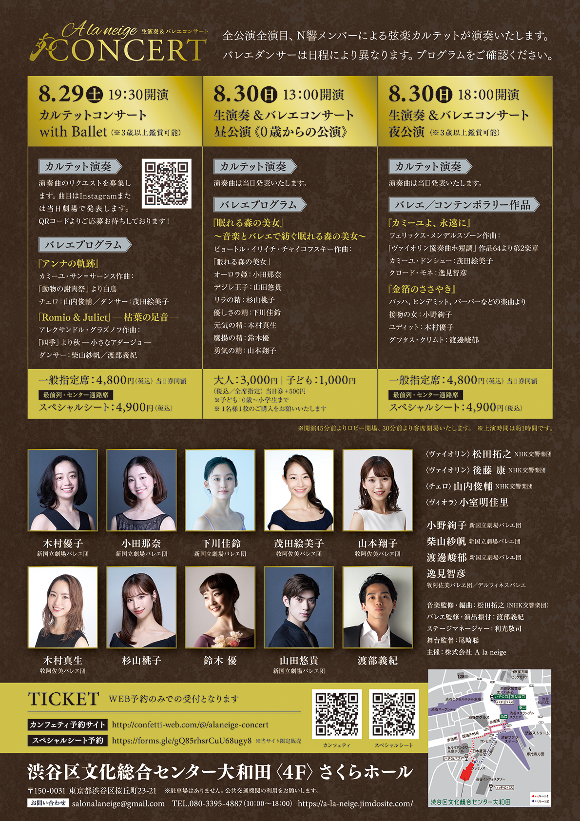 生演奏＆バレエコンサート 2026/08/29(土)～2026/08/30(日) | チケット