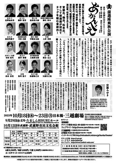 あかんべえ』【三越劇場】 2023/10/18(水)～2023/10/23(月) | チケット