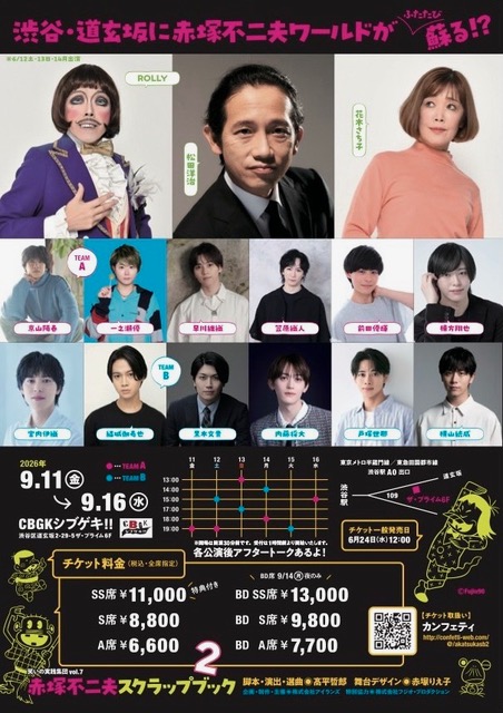 赤塚不二夫スクラップブック vol. 2 2026/09/11(金)～2026/09/16(水