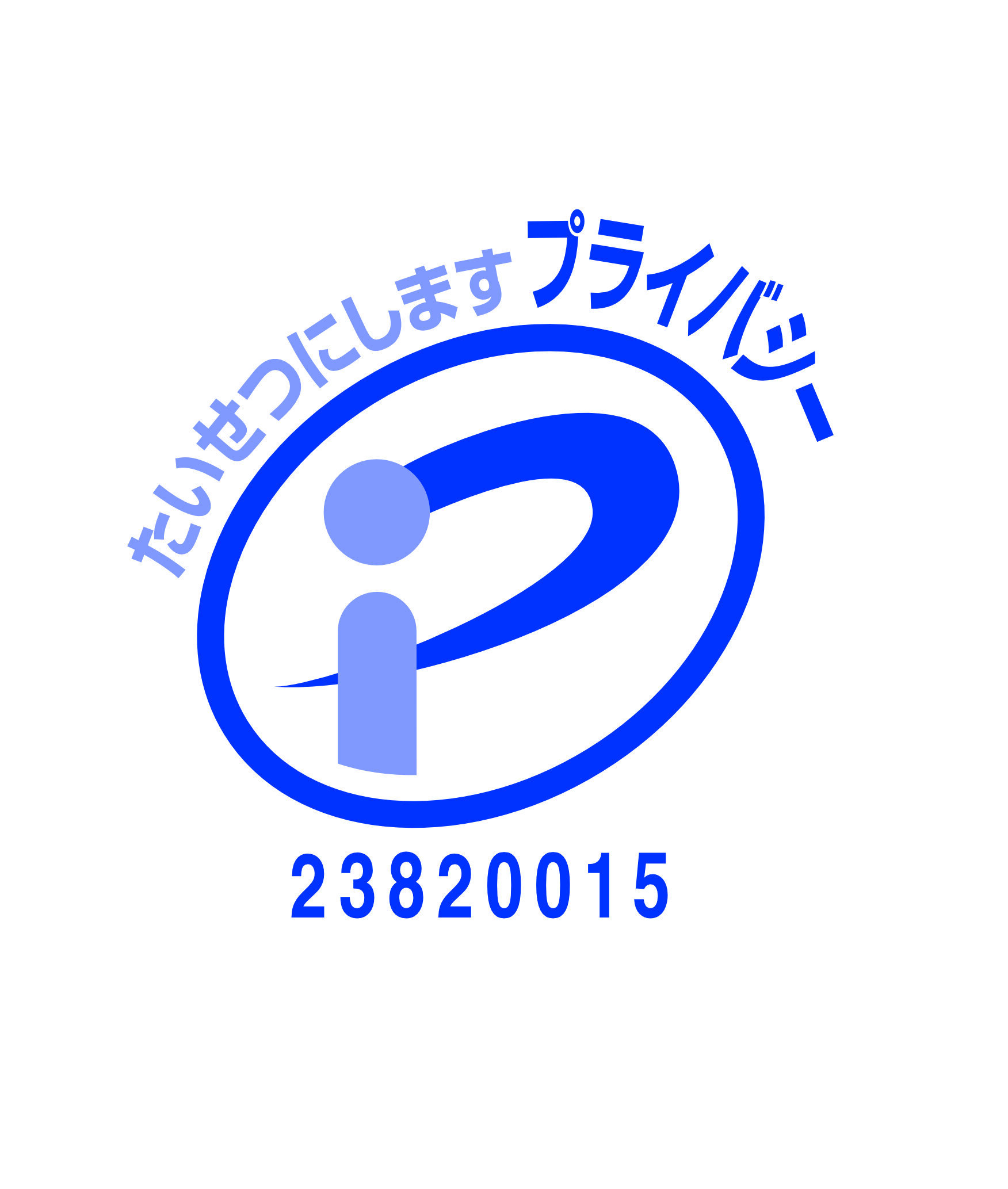 セキュリティ_プライバシーマーク画像